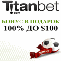 Букмекерская контора Titan Bet запустила русский сайт